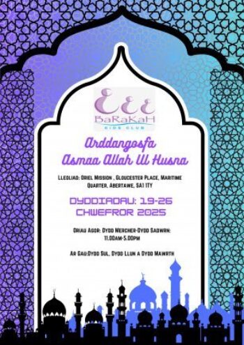 Asmaa Allah Ul Husna | The 99 Names of Allah